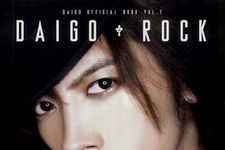 DAIGOのロックに対する熱い想いとは？―【書評】『DAIGO・ROCK』