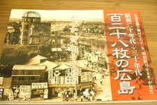 復興する広島の姿と人々の生きる強さを写し出した写真集―『百二十八枚の広島』