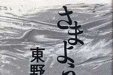 遺族による復讐は是か非か―【書評】『さまよう刃』