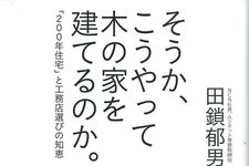 家を建てるときに気をつけなければいけないこと
