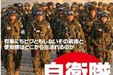 ビジネスに使える「自衛隊の掟」