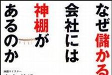 倒産企業の八割は○○を置いていない