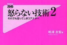 イライラ体質を改善！キーワードは“価値観メガネ”
