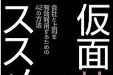 社畜になってしまう人 １０の特徴