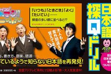 「一段落」「松阪牛」「堪能」…正しい読み方知っていますか？