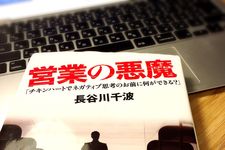 上位0.1％トップ営業マンの技を全部パクれる！恋愛工学ならぬ「営業工学」とは何か
