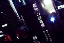 孤独、失望、苦悩…。「非常識な読書術」から人の成長は始まる
