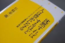 『沈黙すればするほど人は豊かになる』（幻冬舎刊）