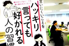 「気をつかいすぎて言いたいことが言えない人」が改善すべき3つのポイント