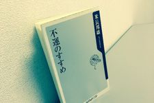 勝負の世界に生きた人間だけが知る、運を味方につける方法