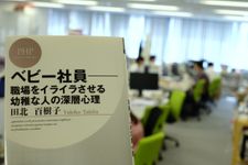 『ベビー社員―職場をイライラさせる幼稚な人の深層心理』