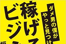 成婚率10％でも経営安定　結婚相談ビジネスのカラクリ