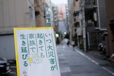 『いつ大災害が起きても家族で生き延びる』（ワニブックス刊）