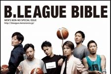 『B.LEAGUE BIBLE』
