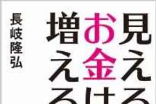 『見える化すればお金は増える! 書き込むだけでみるみる貯まるマネバナノートの作り方』