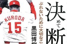 『決めて断つ』（ベストセラーズ刊）