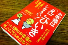 『お客様は「えこひいき」しなさい！』（KADOKAWA刊）