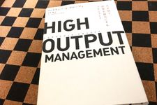 『HIGH OUTPUT MANAGEMENT』（日経BP社刊）