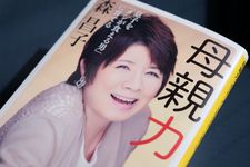 『母親力』（SBクリエイティブ刊）