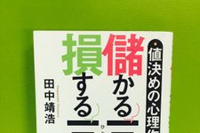 『値決めの心理作戦 儲かる一言 損する一言』（日本経済新聞出版社刊）
