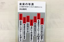『未来の年表　人口減少日本でこれから起きること』（講談社刊）