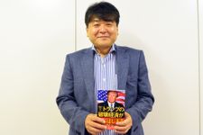 『未来からの警告 2 トランプの破壊経済がはじまる』の著者、塚澤健二氏