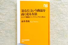 キャリアアップに必須　自分の価値を最大化する自己マーケティングスキル