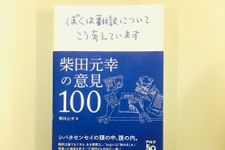 『ぼくは翻訳についてこう考えています -柴田元幸の意見100-』（アルク刊）