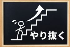【ビジネス】日本電産・永守重信が語る「成しとげる力」がある人の共通点
