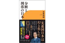 『分断と凋落の日本』（日刊現代刊）