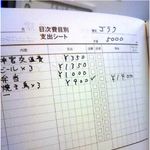 お金の使い方を正しく知る！　新刊JP編集部が『ビジネスパーソンのための家計簿』に挑戦した（その４）
