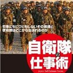 ビジネスに使える「自衛隊の掟」
