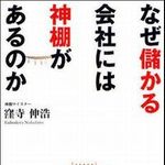 倒産企業の八割は○○を置いていない