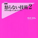 イライラ体質を改善！キーワードは“価値観メガネ”