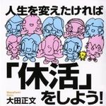 休日ゴロゴロする人と活動する人、1年でこんなに違いが！