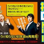 「一段落」「松阪牛」「堪能」…正しい読み方知っていますか？