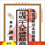 【PR】100年以上前から日本人の生活に根付く「高島暦」