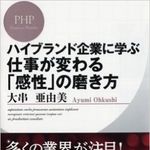 どの業界でも応用できる高級ブランドを支えるビジネススキル