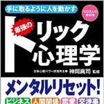 メンタルリセット！　コミュ障が改善される方法とは？