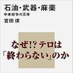 「イスラム国」支援にも…証拠が残らない送金方法「ハワラ」とは？