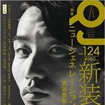 「デザイン」が切り拓く雑誌の新たな可能性　『Quick Japan』新編集長・続木順平さんに聞く（２）