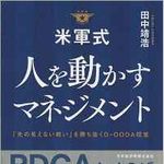 中小企業が大企業を凌ぐ時代に？　「OODAループ」で変わる経営