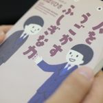 『人をうごかすふしぎな力』（サンクチュアリ出版刊）