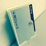 勝負の世界に生きた人間だけが知る、運を味方につける方法