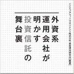 マイナス金利でこれからどうなる！？今こそ知りたい王道の資産運用術