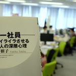 『ベビー社員―職場をイライラさせる幼稚な人の深層心理』