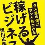 成婚率10％でも経営安定　結婚相談ビジネスのカラクリ