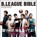 『B.LEAGUE BIBLE』