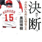 『決めて断つ』（ベストセラーズ刊）