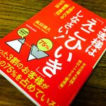『お客様は「えこひいき」しなさい！』（KADOKAWA刊）